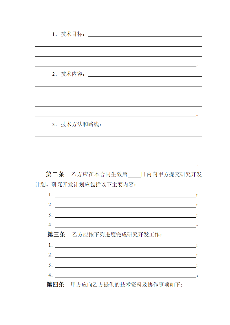 技术开发（委托）合同.doc第3页