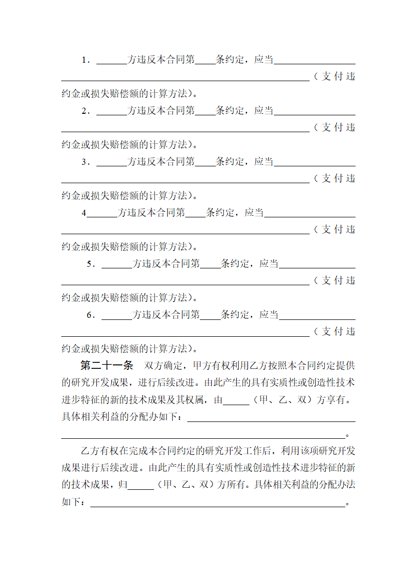 技术开发（委托）合同.doc第9页