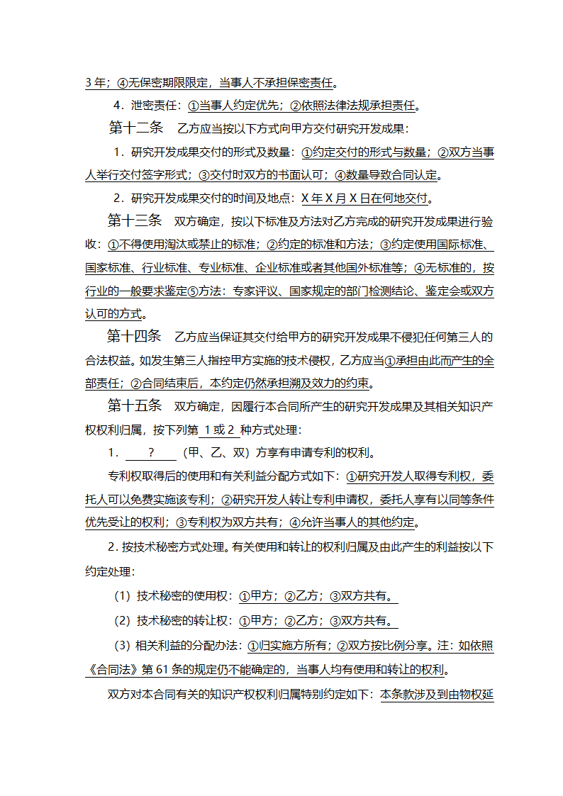 技术开发委托合同.doc第8页