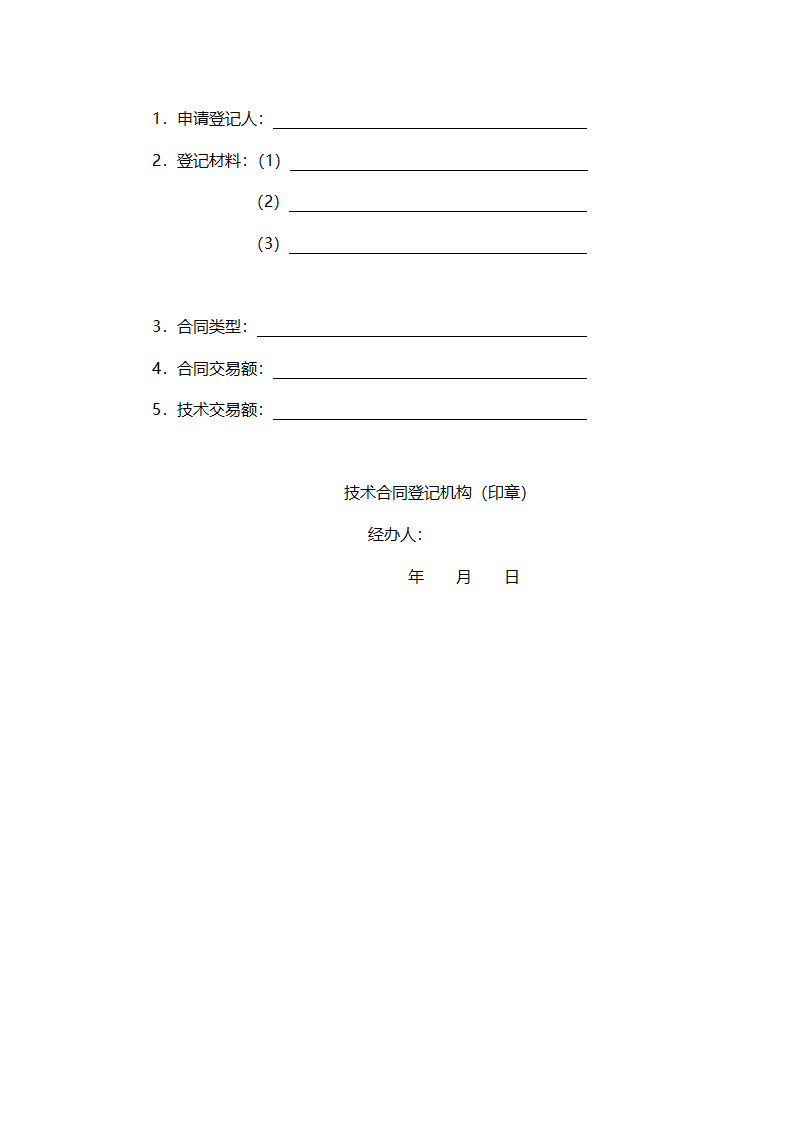 技术开发委托合同.doc第13页