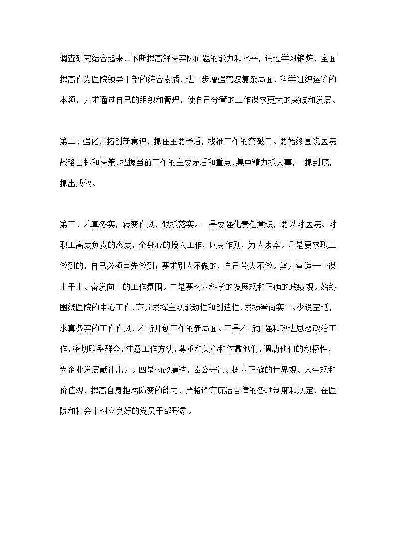 医院副院长述职报告.docx第2页