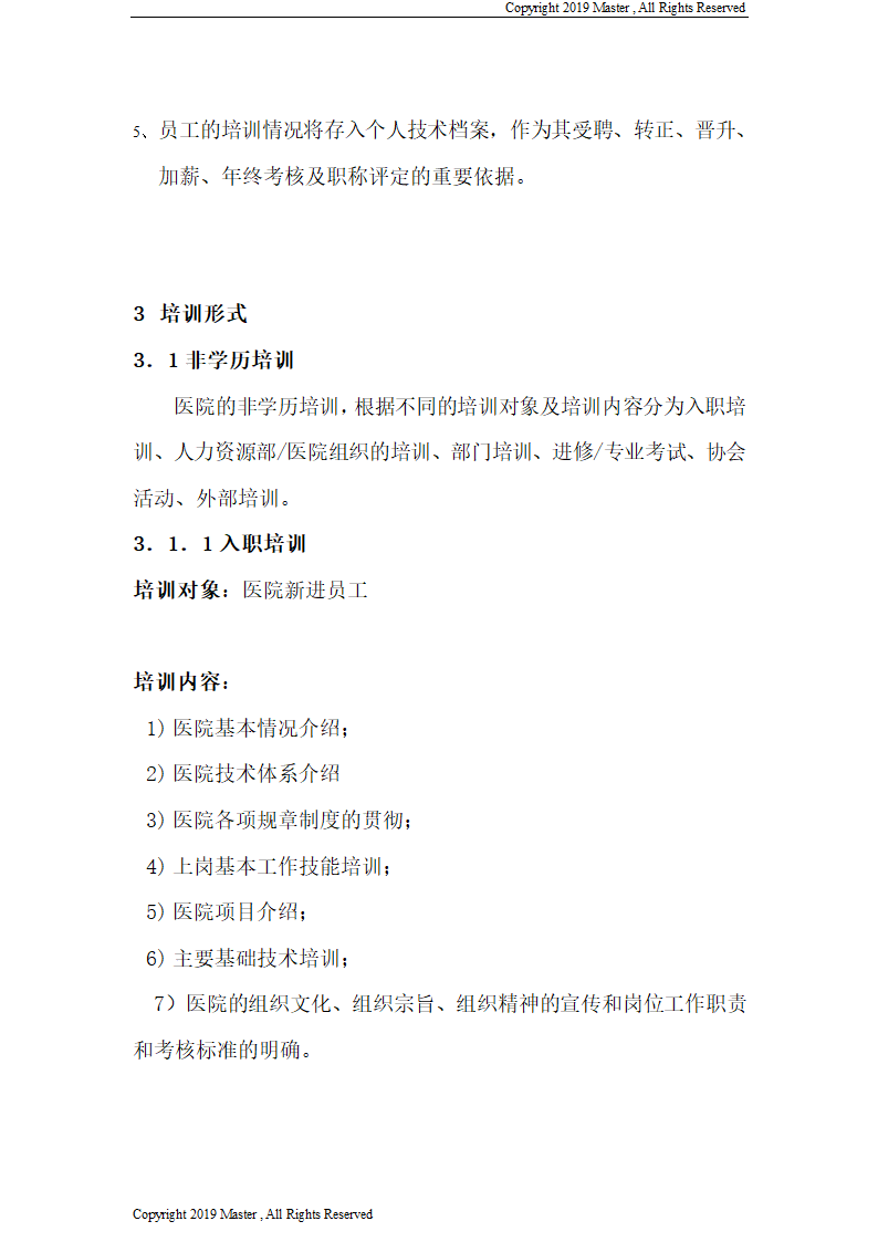 医院培训体系的建立-11页.doc第3页