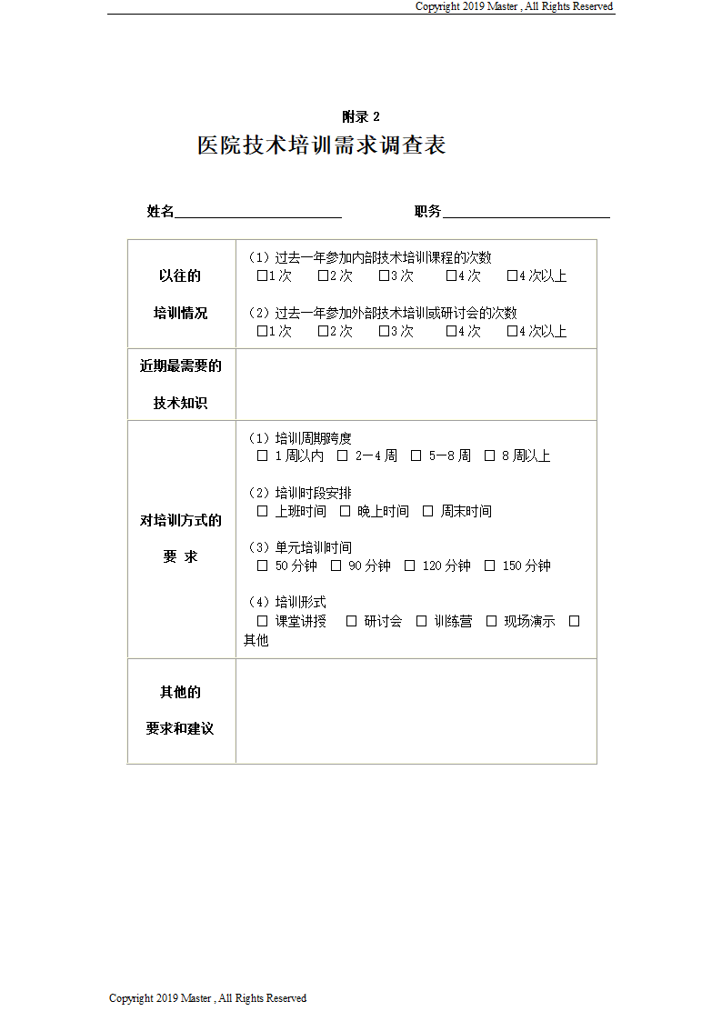 医院培训体系的建立-11页.doc第15页