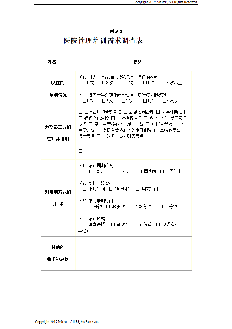 医院培训体系的建立-11页.doc第16页