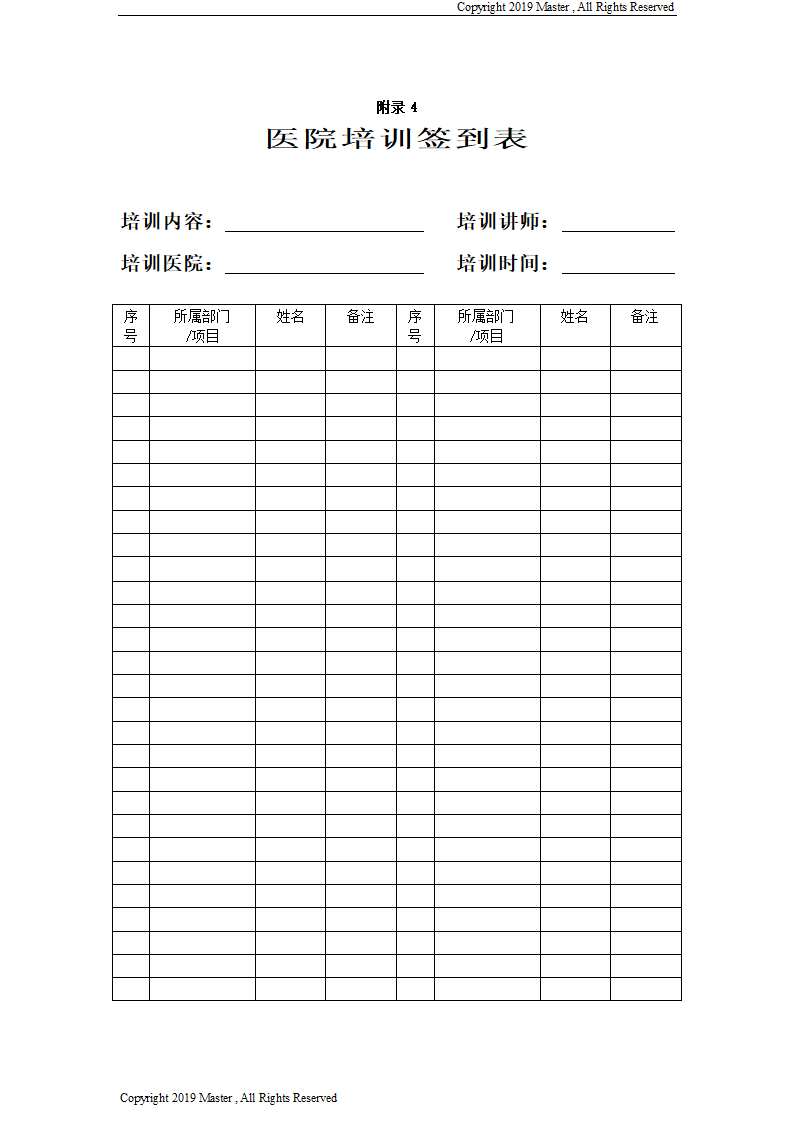 医院培训体系的建立-11页.doc第17页