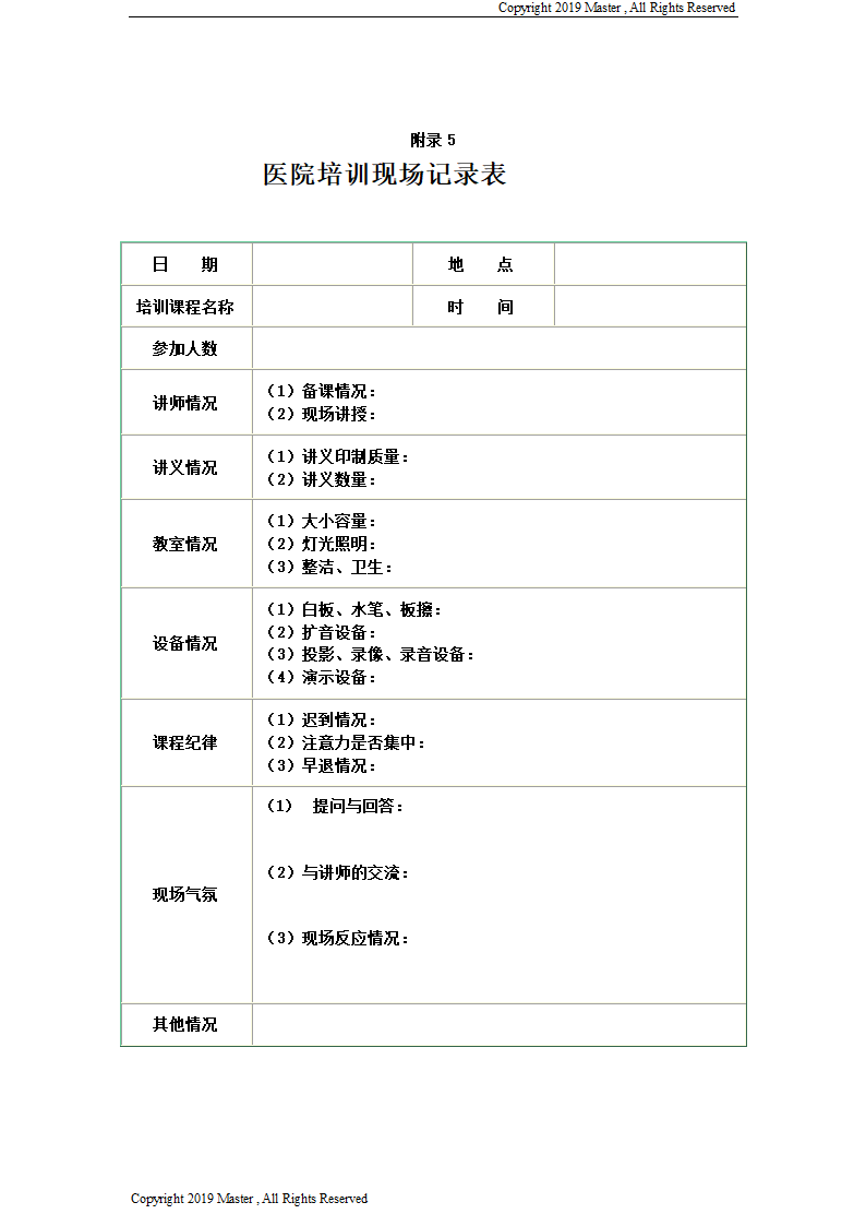 医院培训体系的建立-11页.doc第18页