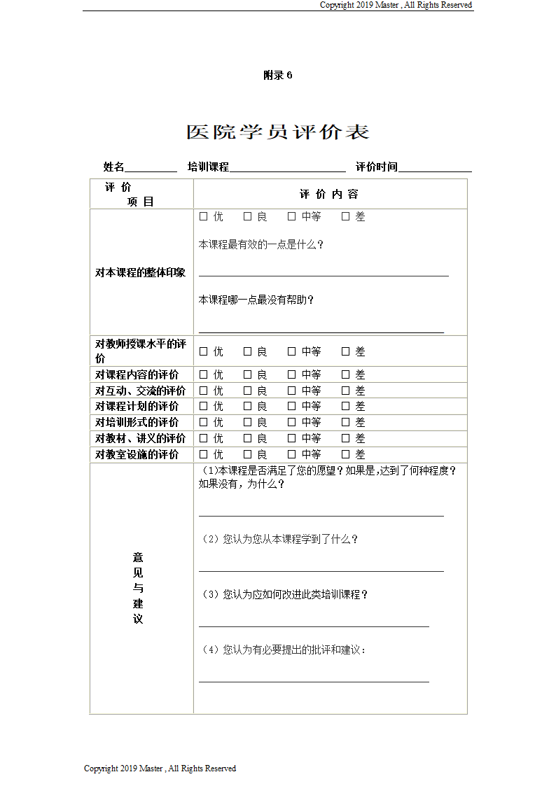 医院培训体系的建立-11页.doc第19页