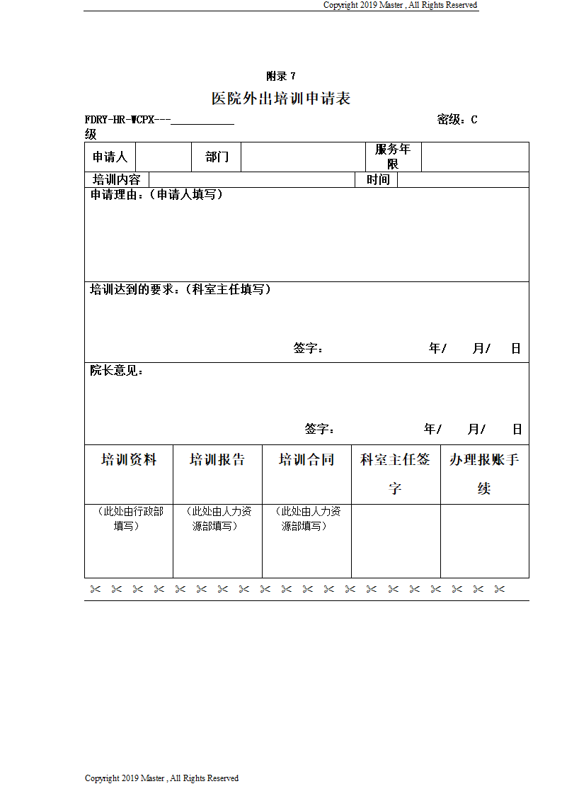 医院培训体系的建立-11页.doc第20页