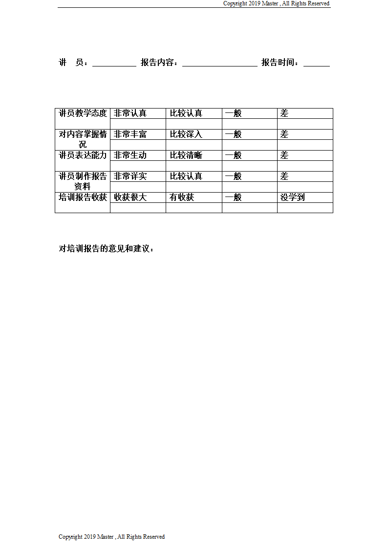 医院培训体系的建立-11页.doc第23页