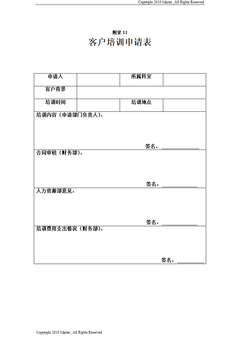 医院培训体系的建立-11页.doc第24页