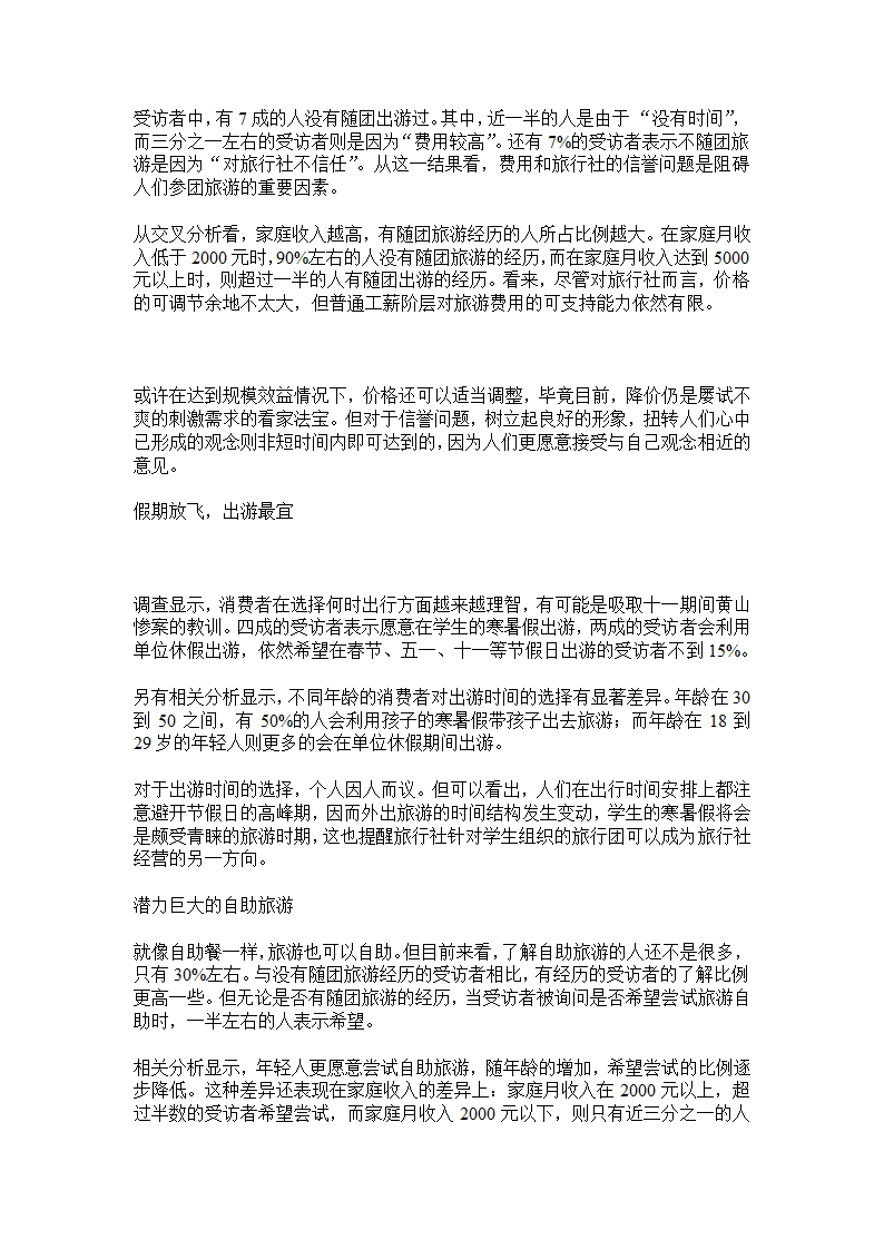 旅游服务市场调查报告.doc第2页