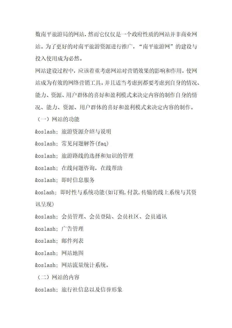 旅游景点策划方案.docx第3页