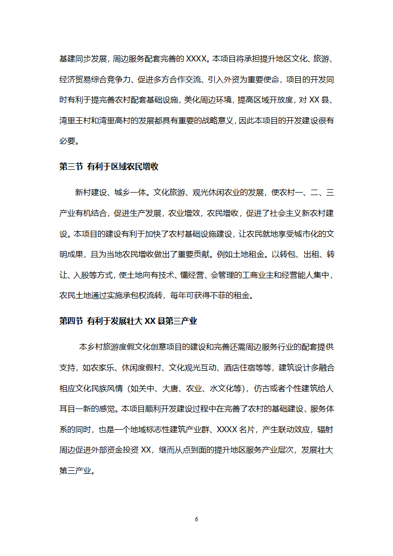 乡村旅游度假项目投资计划书.doc第9页