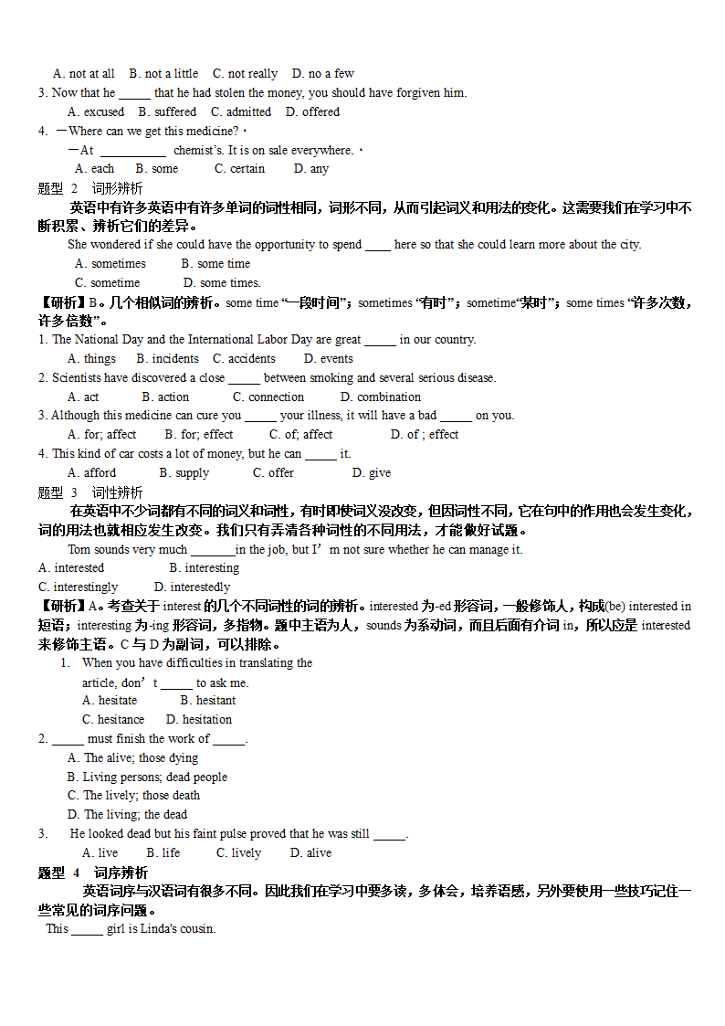 陕西省专升本词汇考试第17页