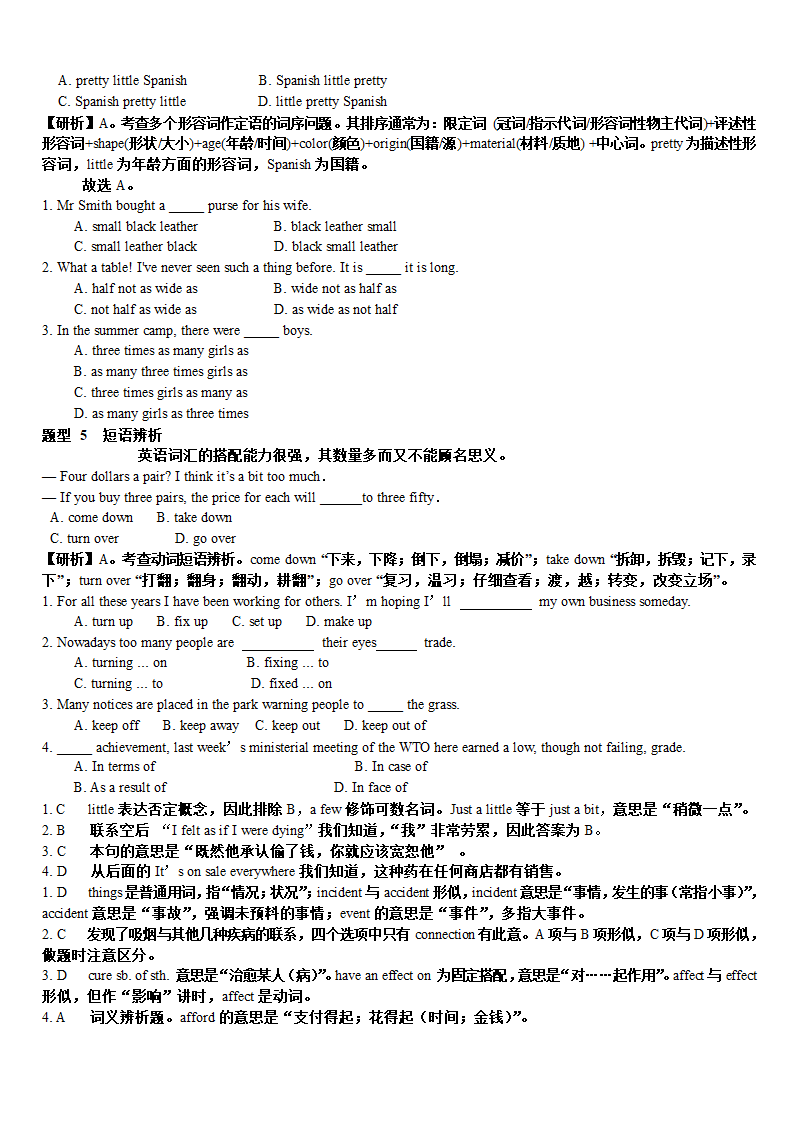 陕西省专升本词汇考试第18页