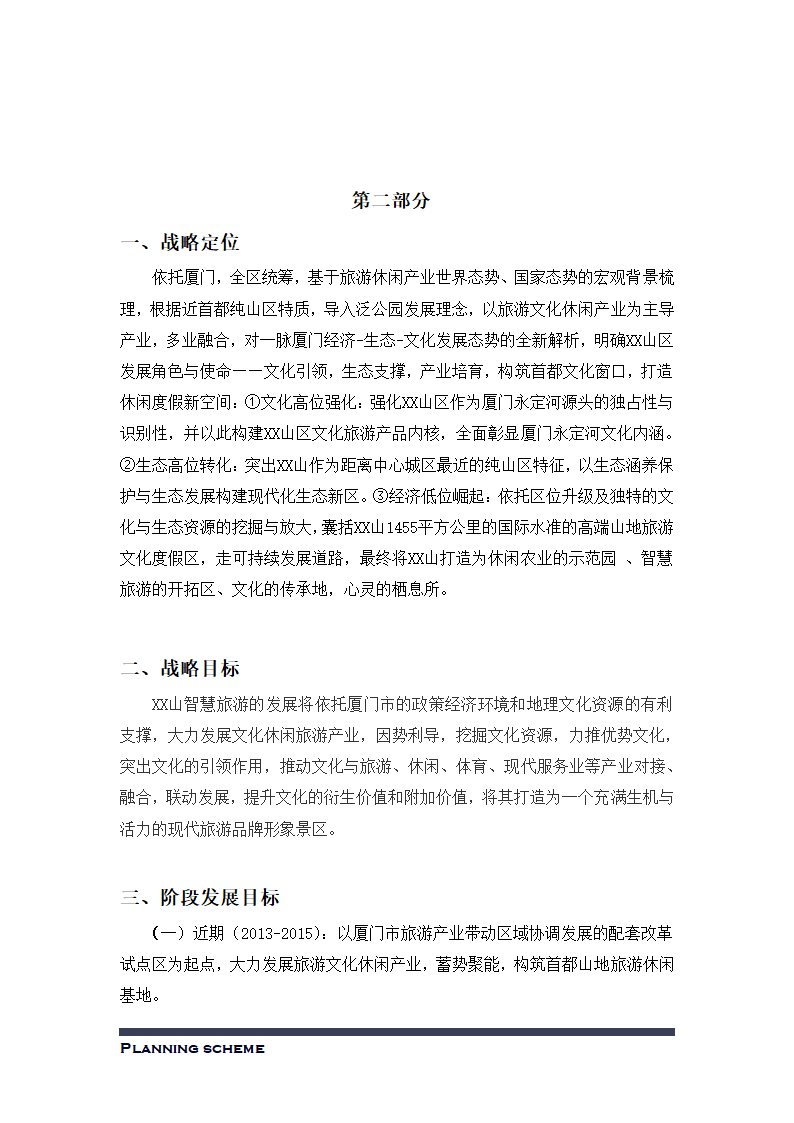 XX山旅游品牌策划书.docx第11页