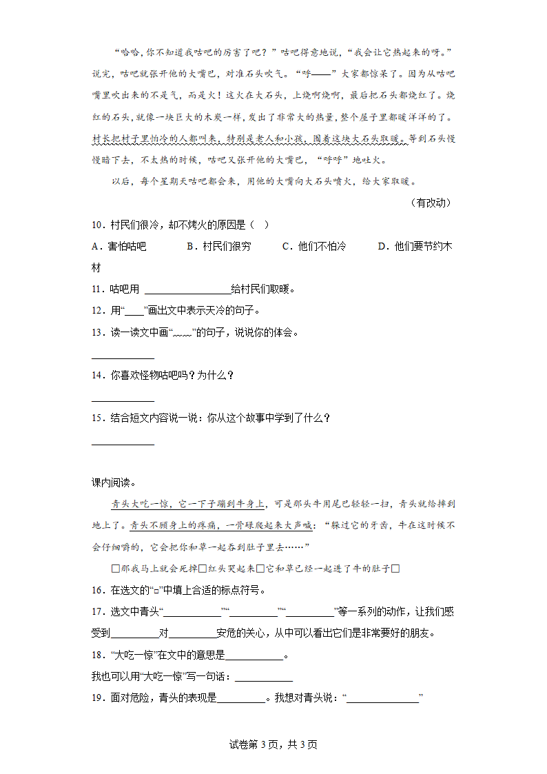 10 在牛肚子里旅行 （同步练习）（ 含答案）.doc第3页