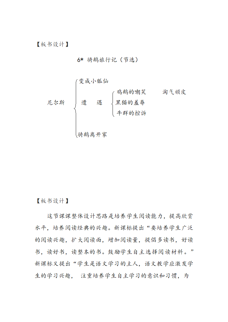 第6课《骑鹅旅行记》（节选）教案.doc第8页