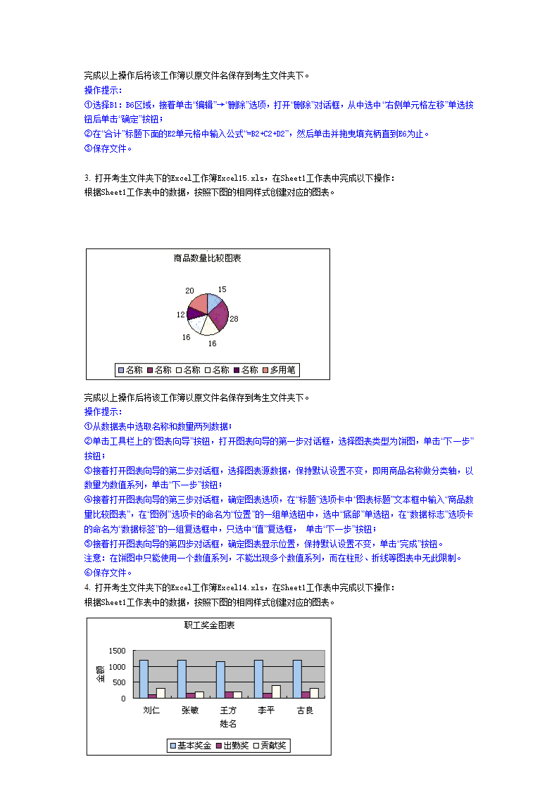 电大计算机网考操作题第10页