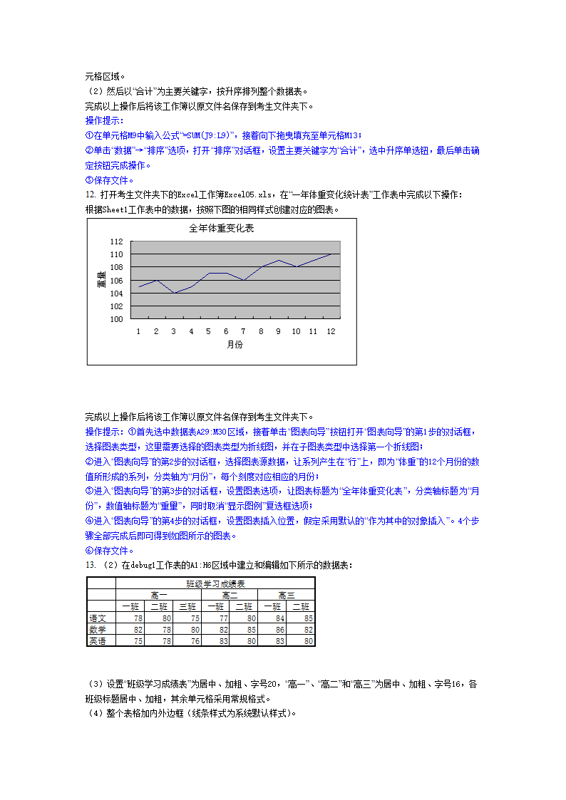 电大计算机网考操作题第13页