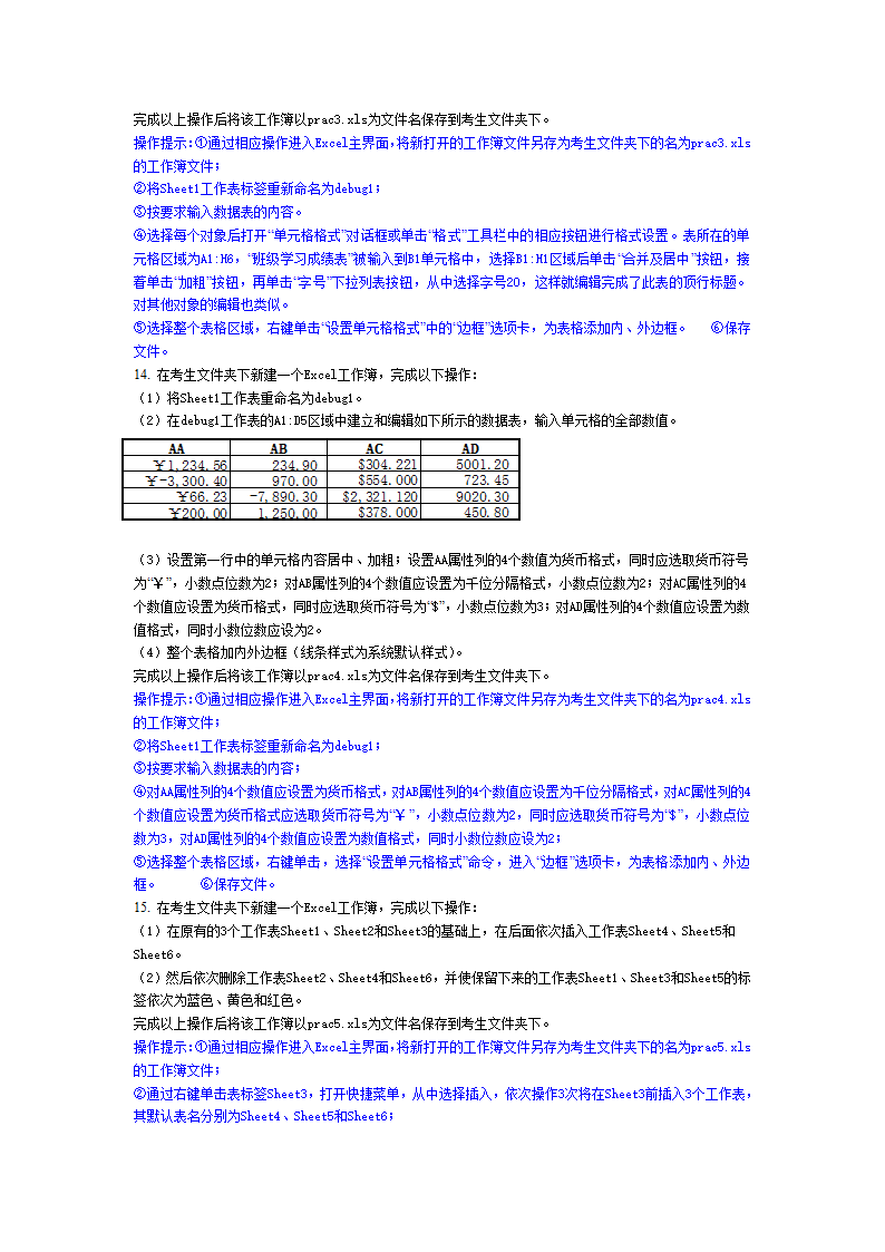 电大计算机网考操作题第14页