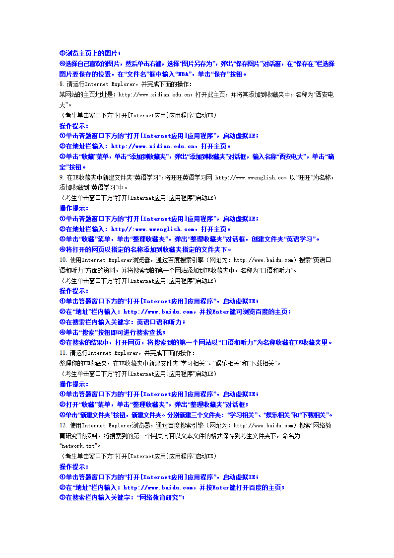 电大计算机网考操作题第29页