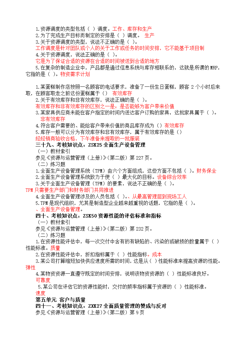 电大《资源运营》网考答案第9页