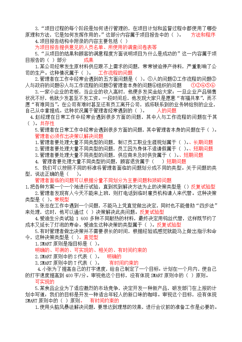 电大《资源运营》网考答案第14页