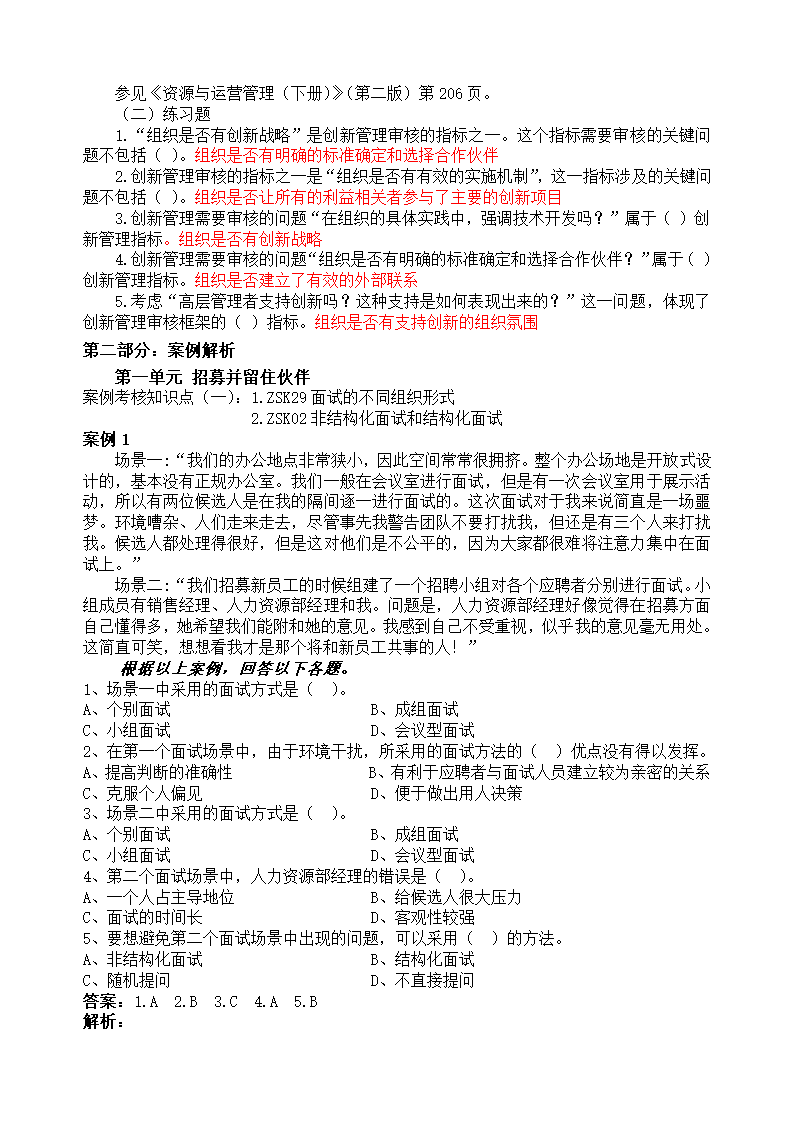 电大《资源运营》网考答案第19页