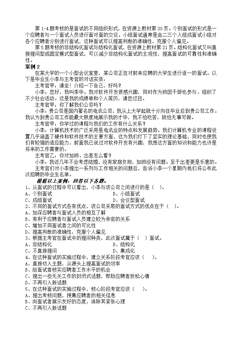 电大《资源运营》网考答案第20页