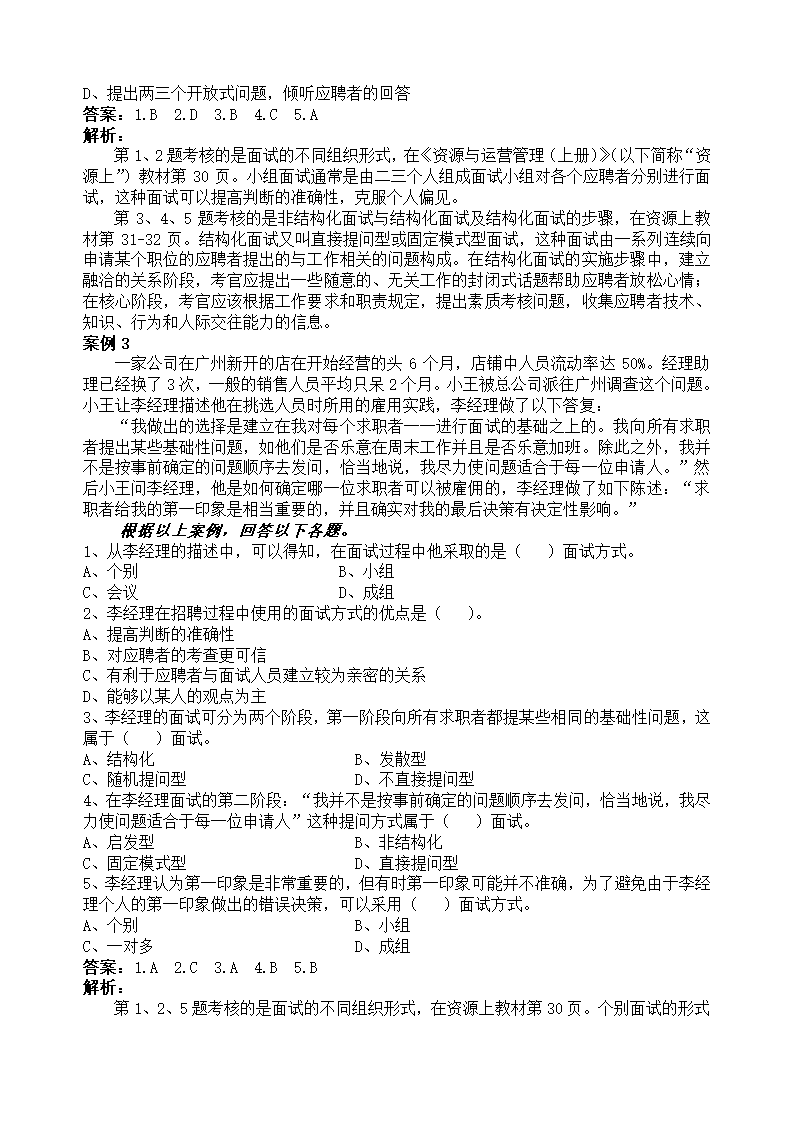 电大《资源运营》网考答案第21页