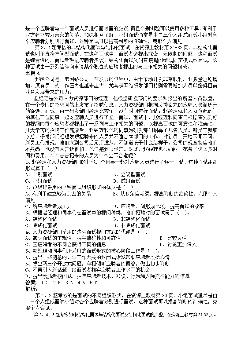 电大《资源运营》网考答案第22页