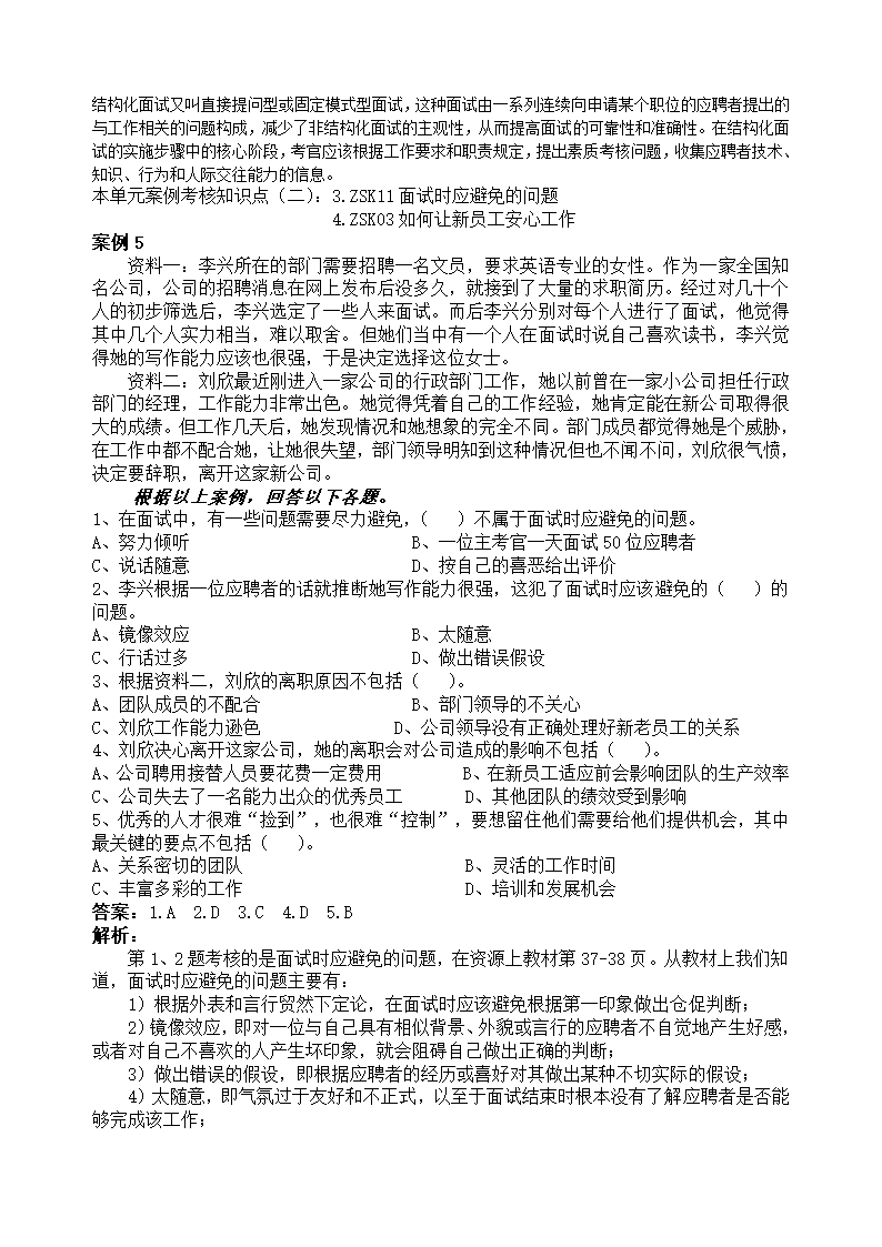 电大《资源运营》网考答案第23页