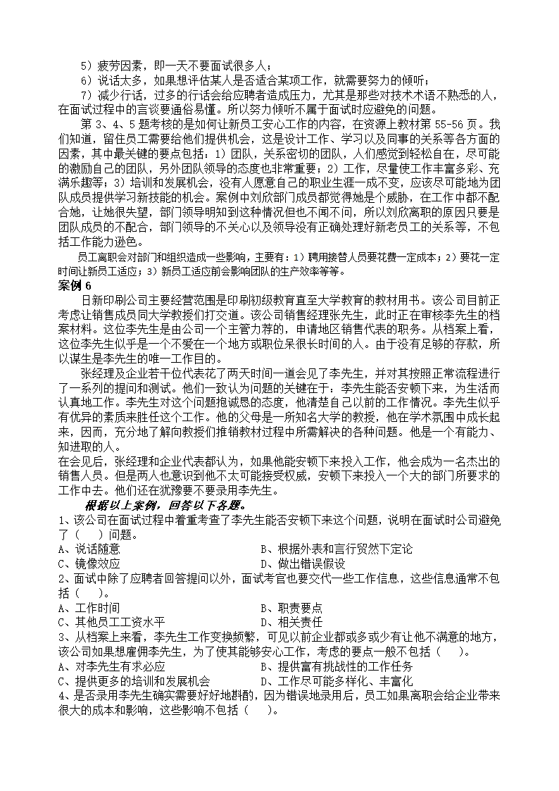 电大《资源运营》网考答案第24页