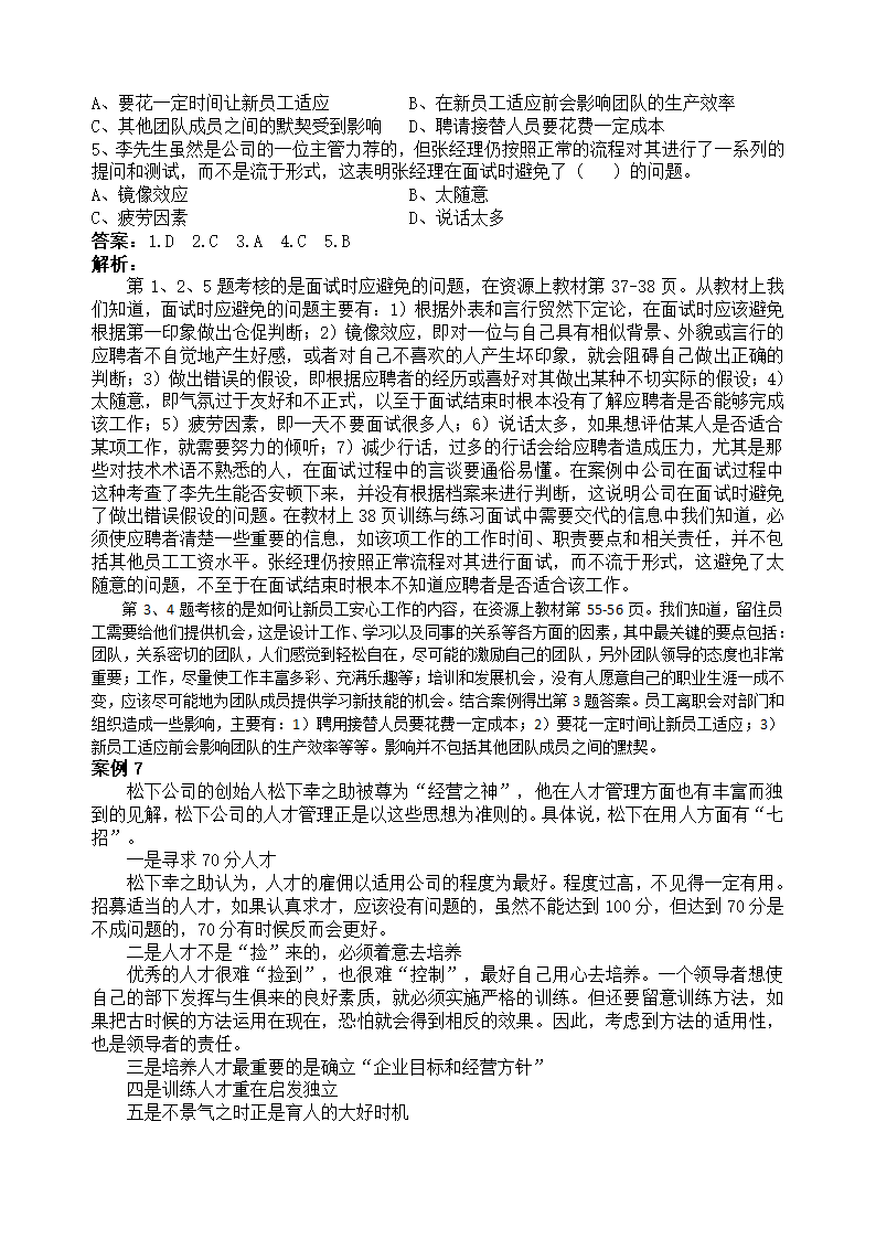 电大《资源运营》网考答案第25页