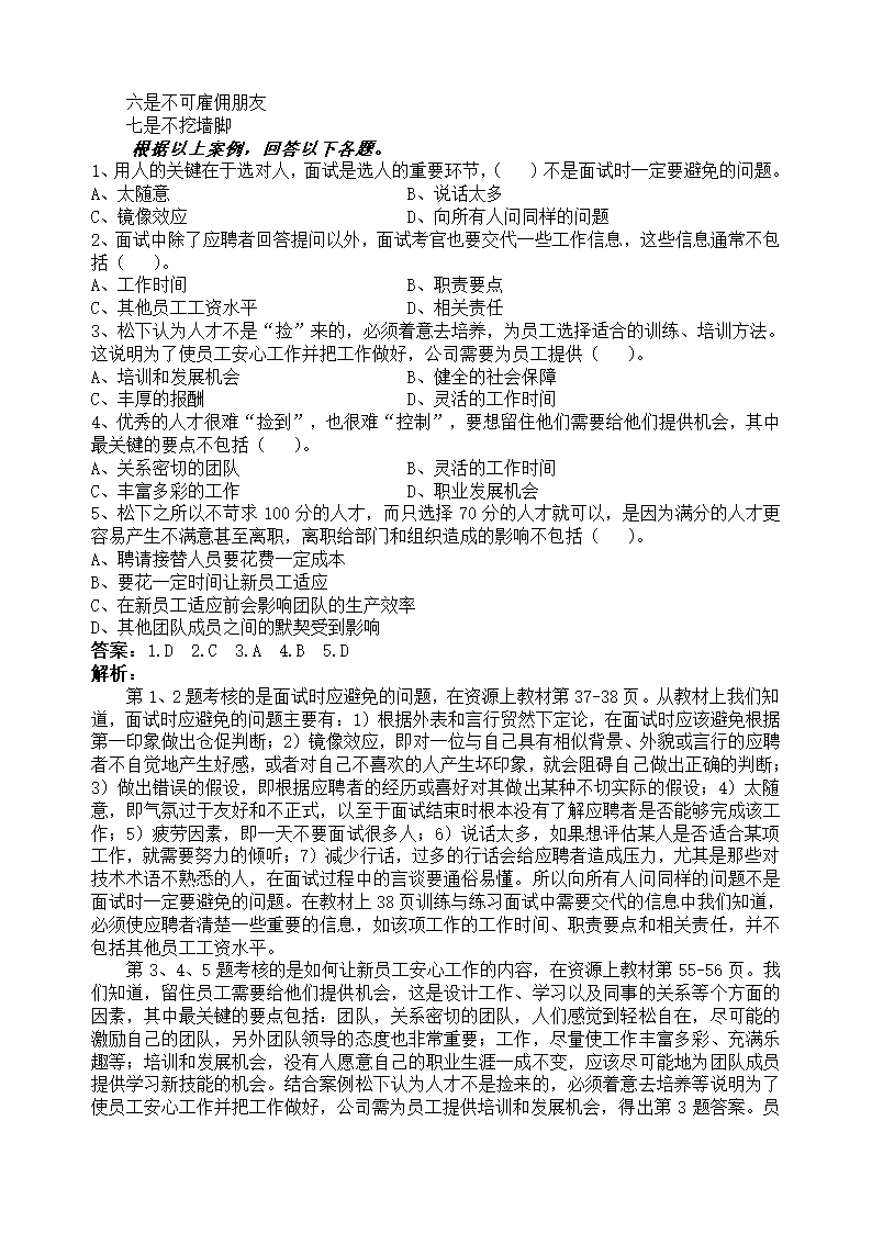 电大《资源运营》网考答案第26页