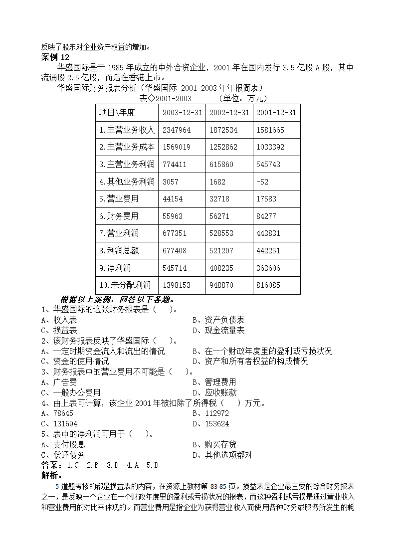 电大《资源运营》网考答案第32页