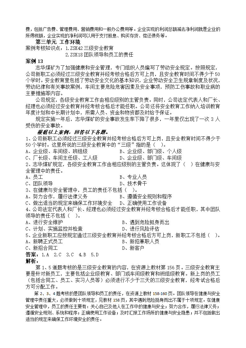 电大《资源运营》网考答案第33页