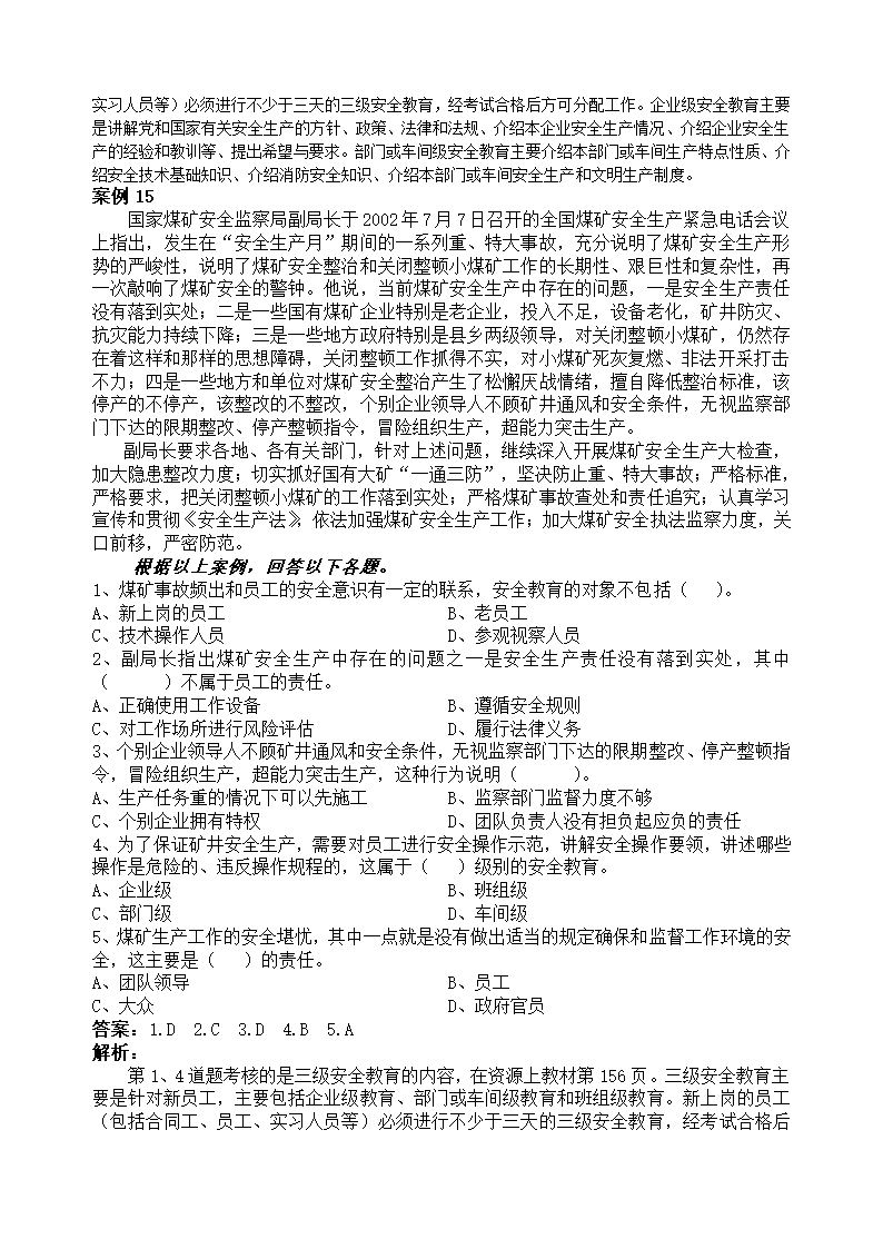 电大《资源运营》网考答案第35页