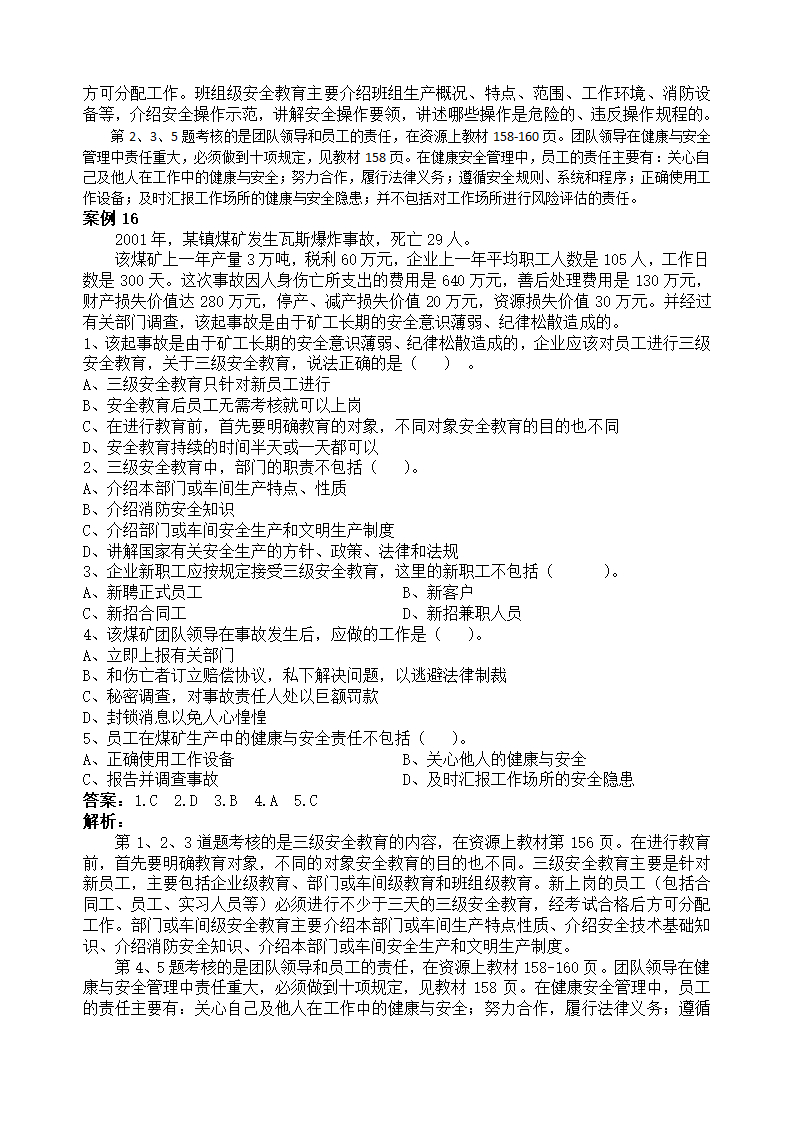 电大《资源运营》网考答案第36页