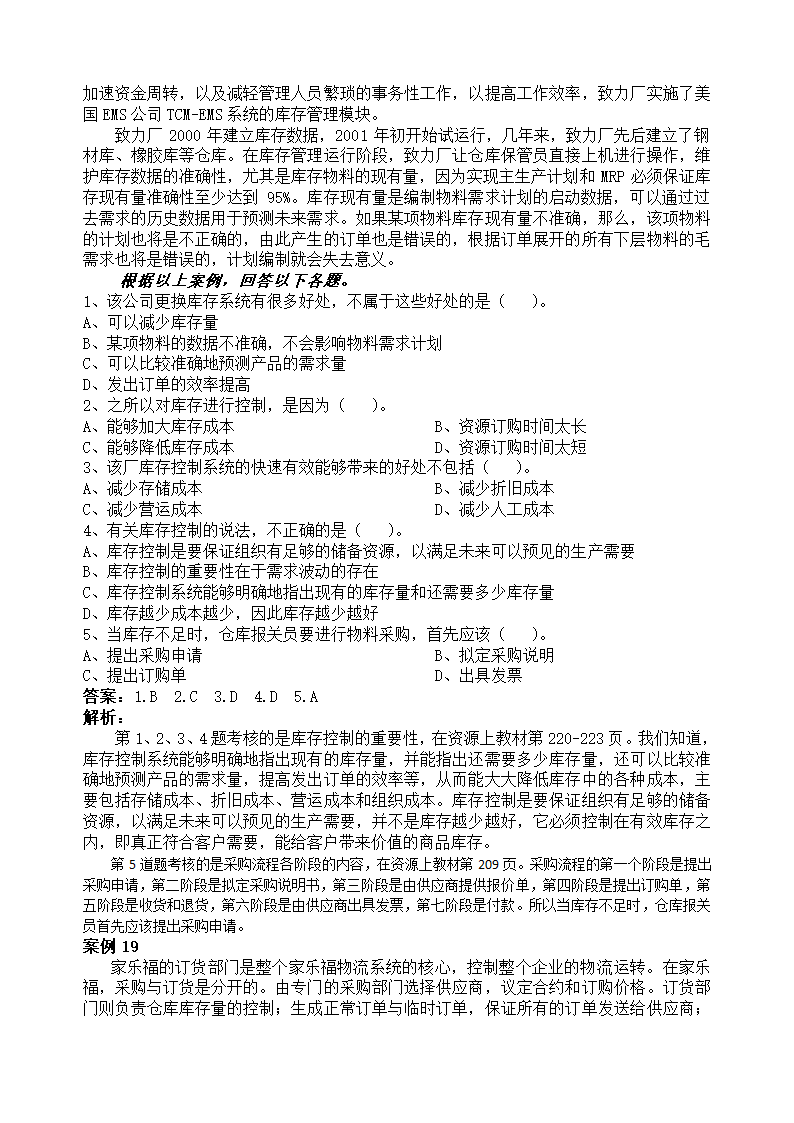 电大《资源运营》网考答案第38页