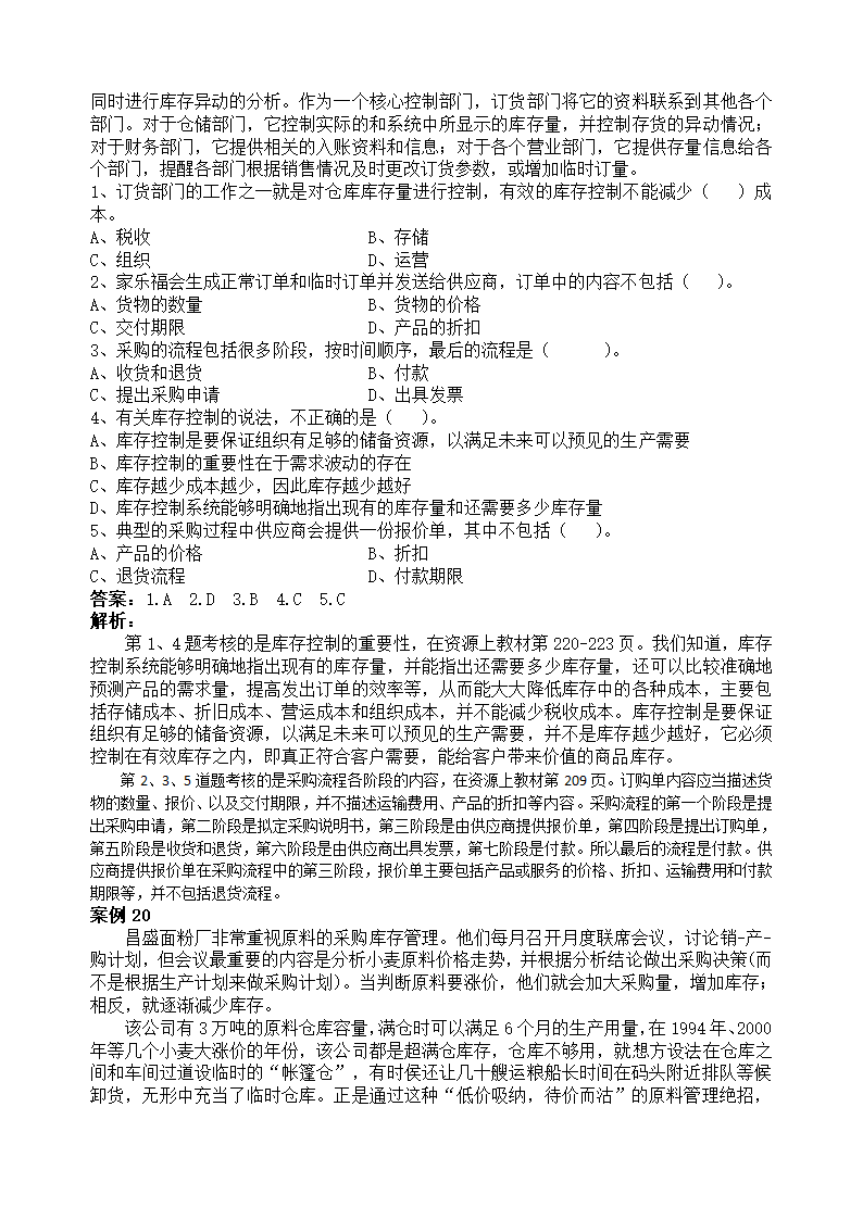 电大《资源运营》网考答案第39页