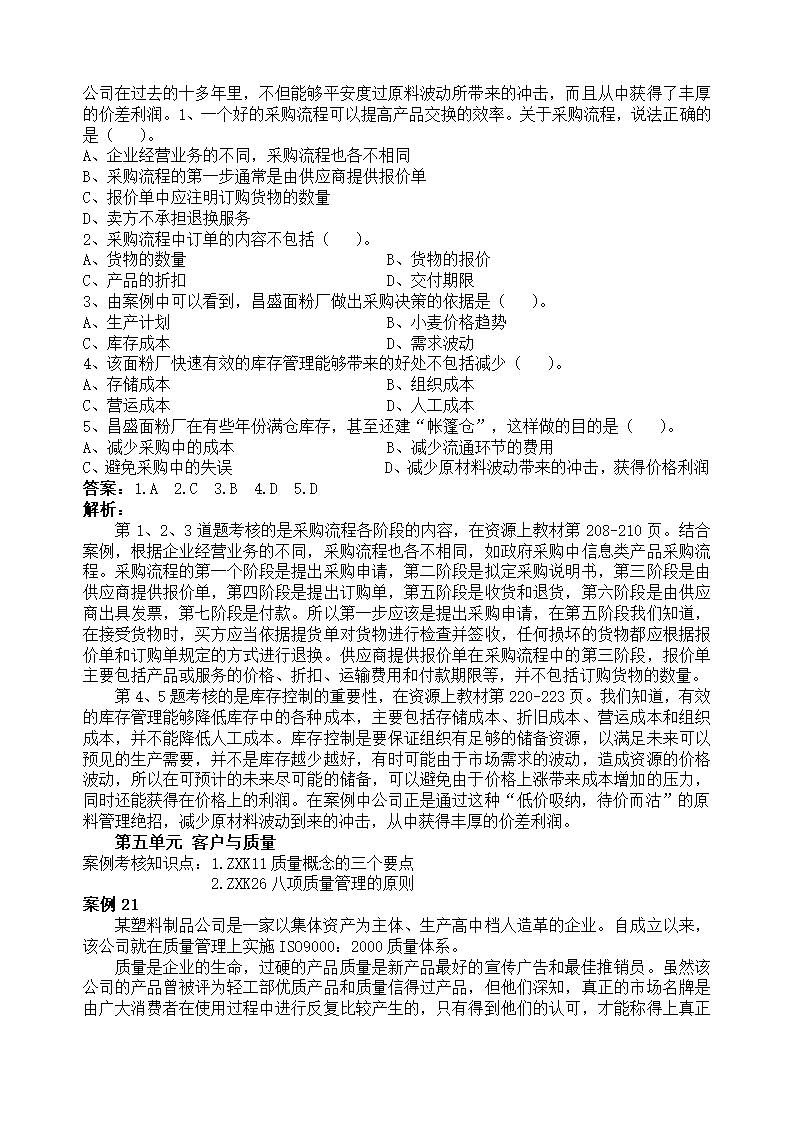 电大《资源运营》网考答案第40页