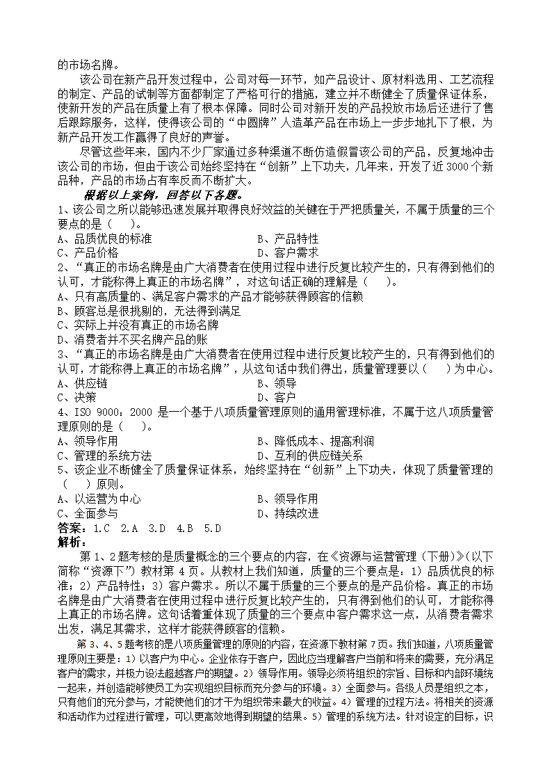 电大《资源运营》网考答案第41页