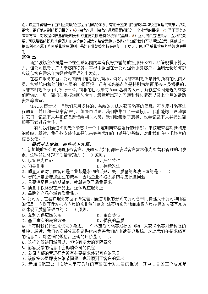 电大《资源运营》网考答案第42页