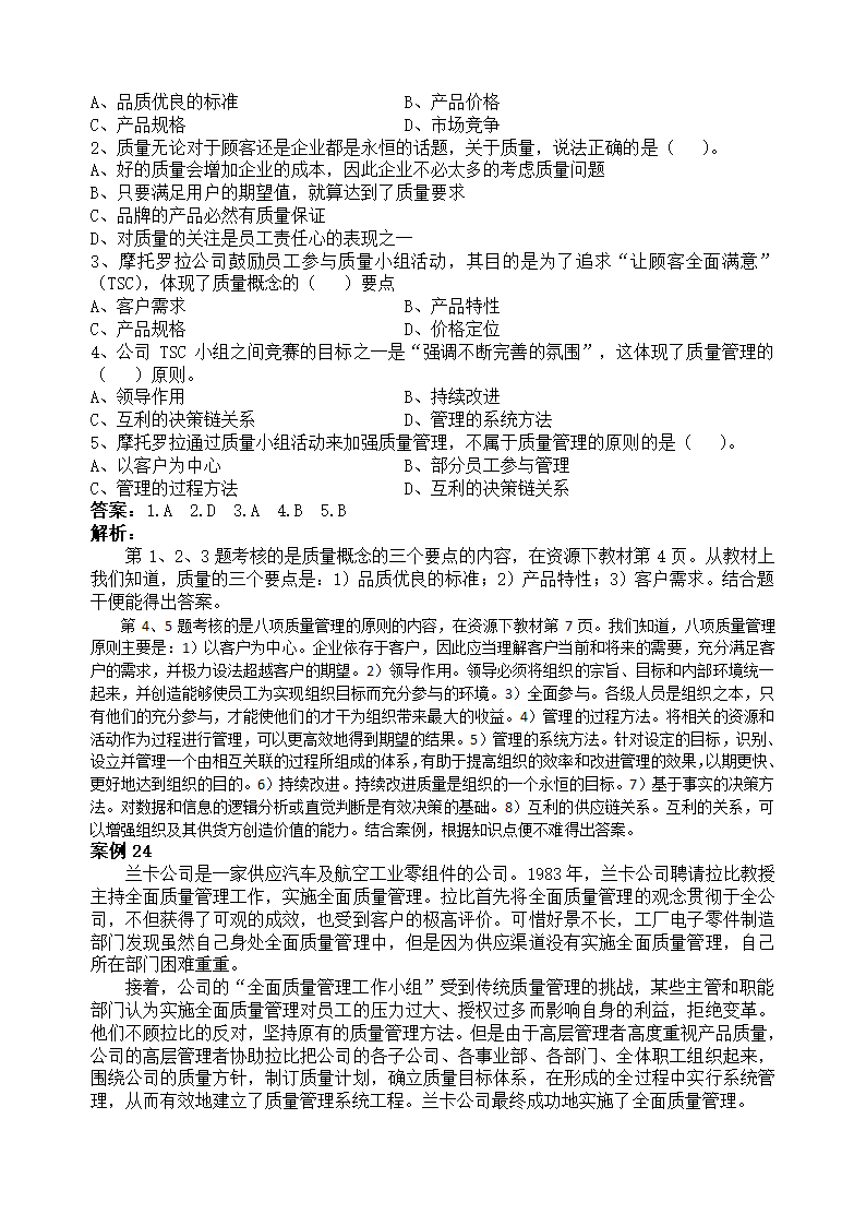 电大《资源运营》网考答案第44页