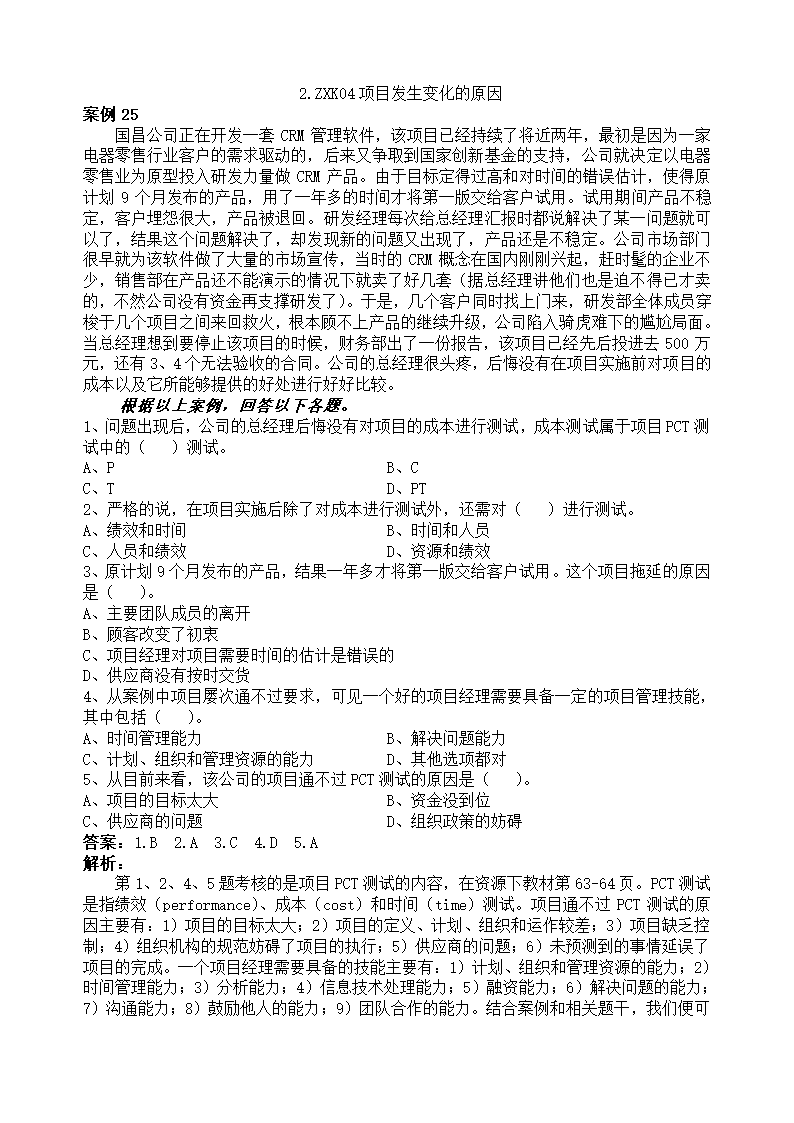 电大《资源运营》网考答案第46页