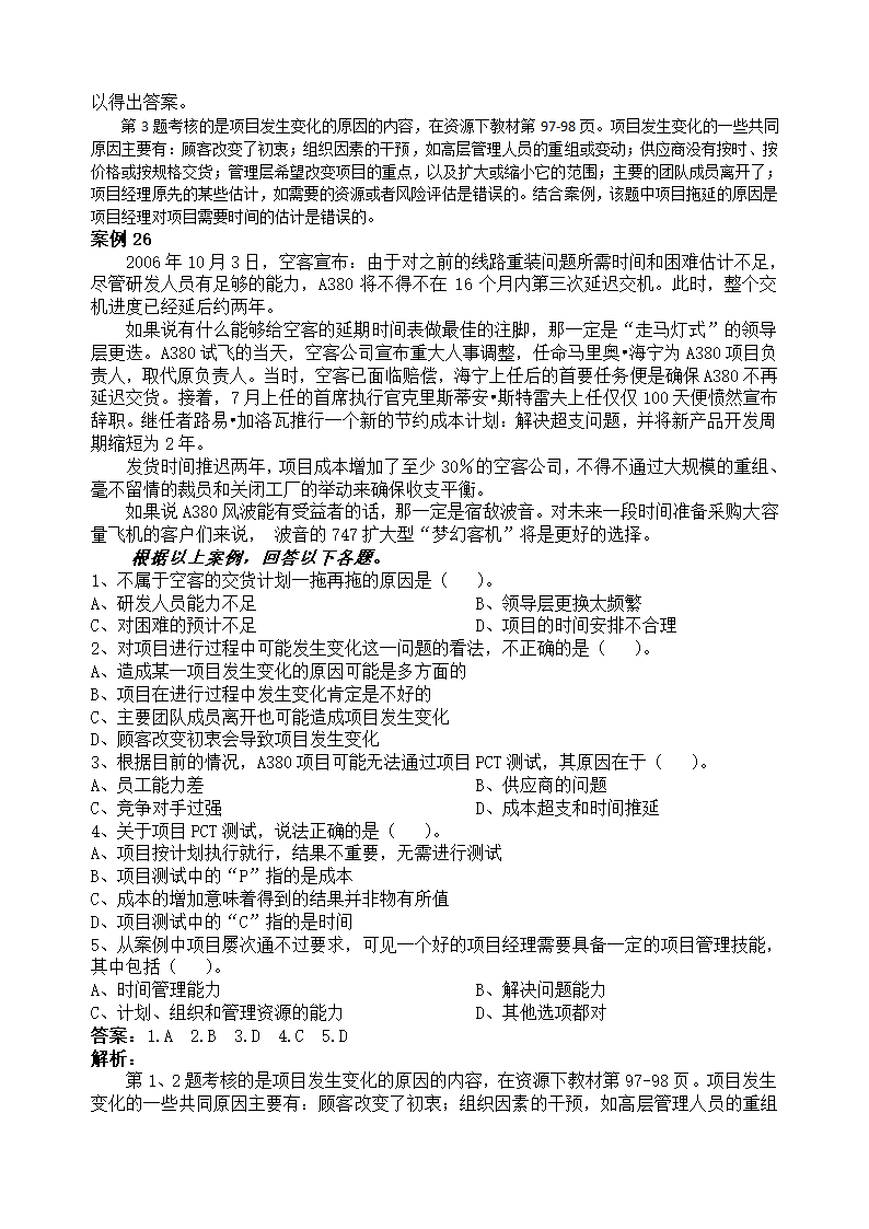 电大《资源运营》网考答案第47页