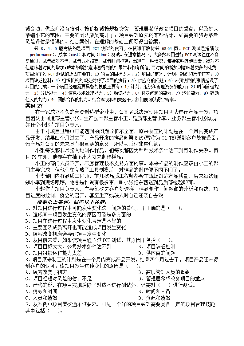 电大《资源运营》网考答案第48页