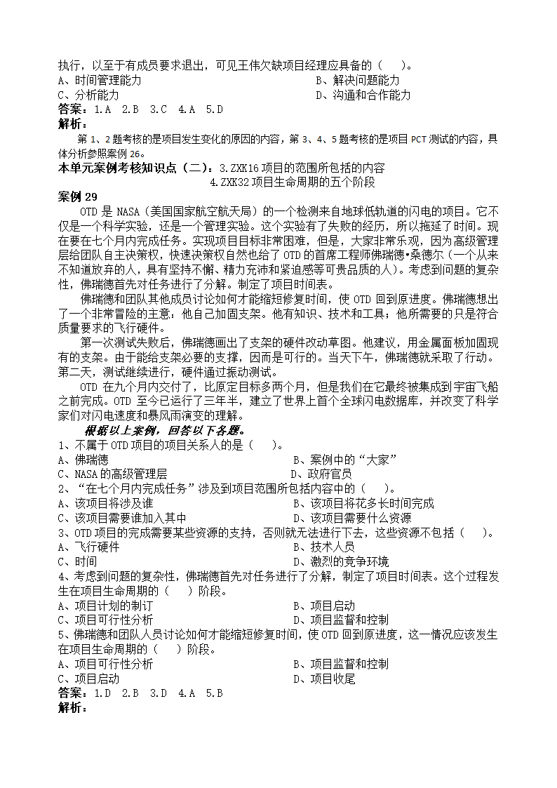 电大《资源运营》网考答案第50页